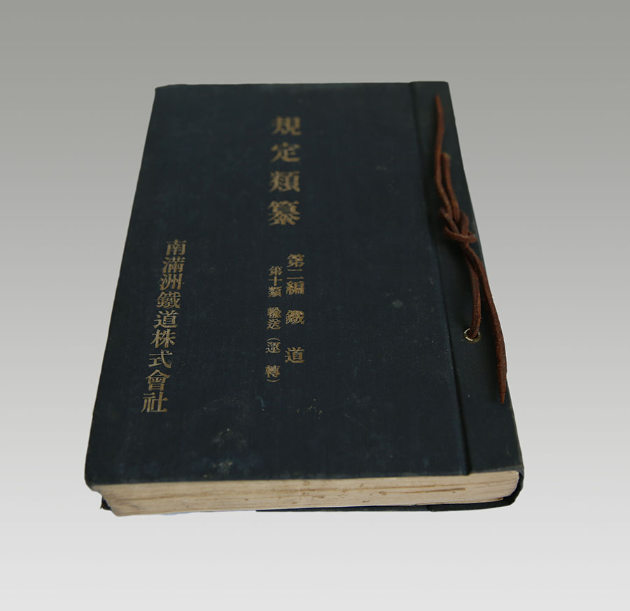 南满时期文件编纂.jpg 南满时期文件编纂.jpg