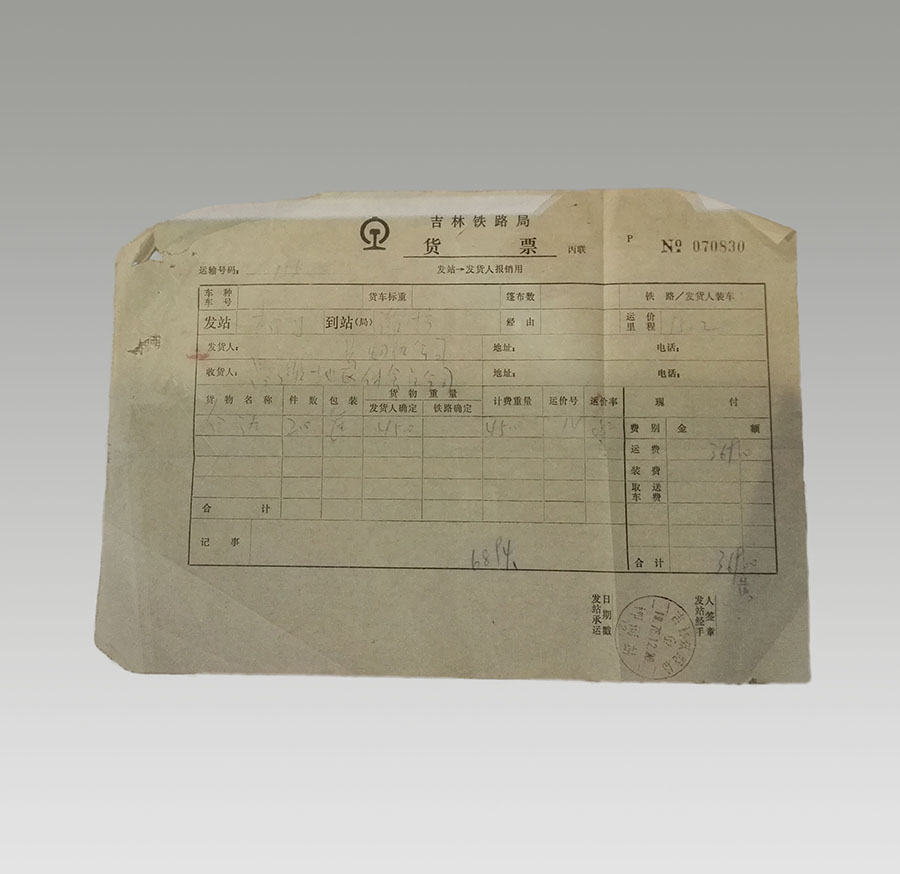 货票1.jpg