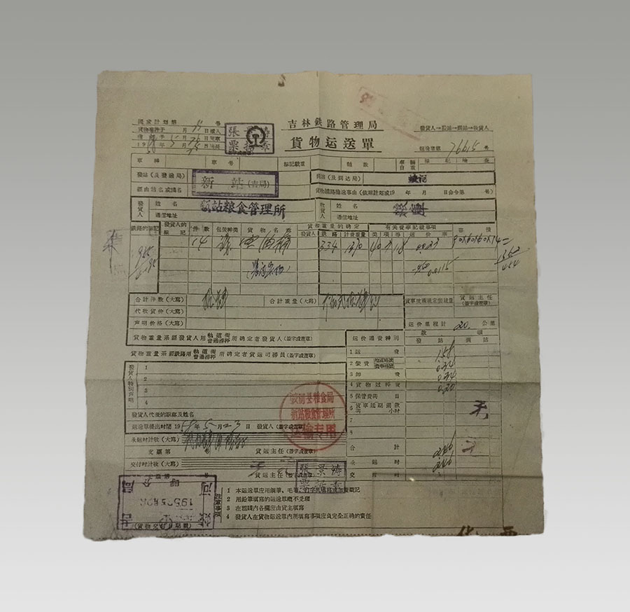 货票2.jpg