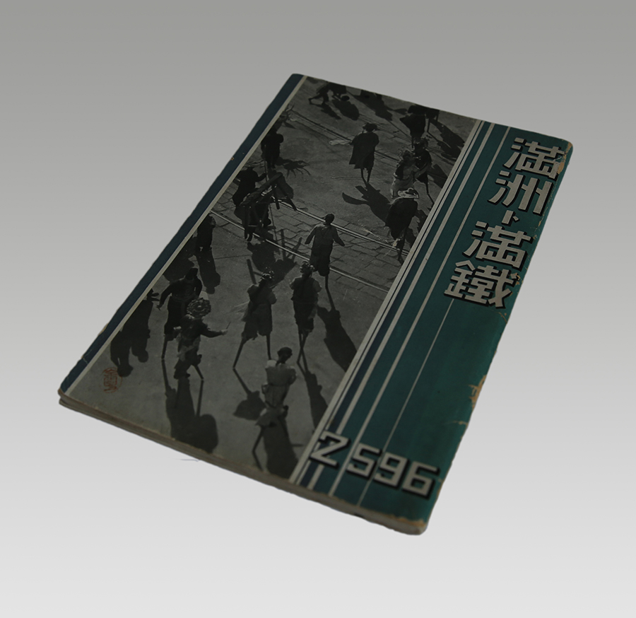 满洲满铁.jpg 满洲满铁.jpg