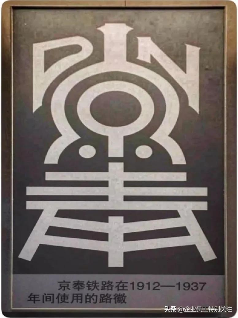 中国各时期的铁路路徽你知道多少?