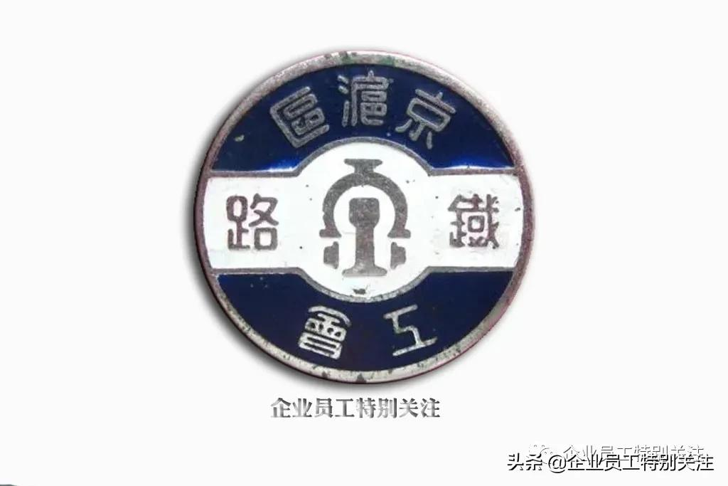 中国各时期的铁路路徽你知道多少?