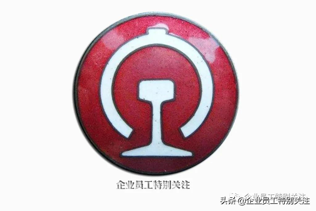 中国各时期的铁路路徽你知道多少?