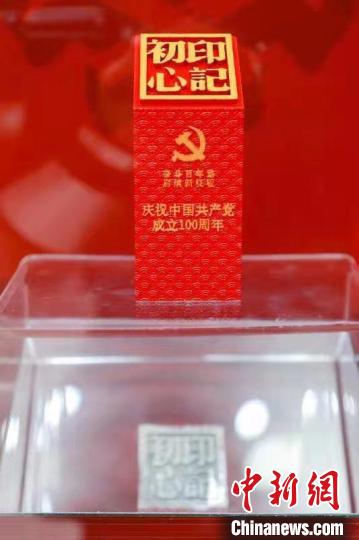 “印记初心”主题印章由钢水浇铸而成，采用“海水江崖纹”和党旗红、党徽金配色。　成钊 摄