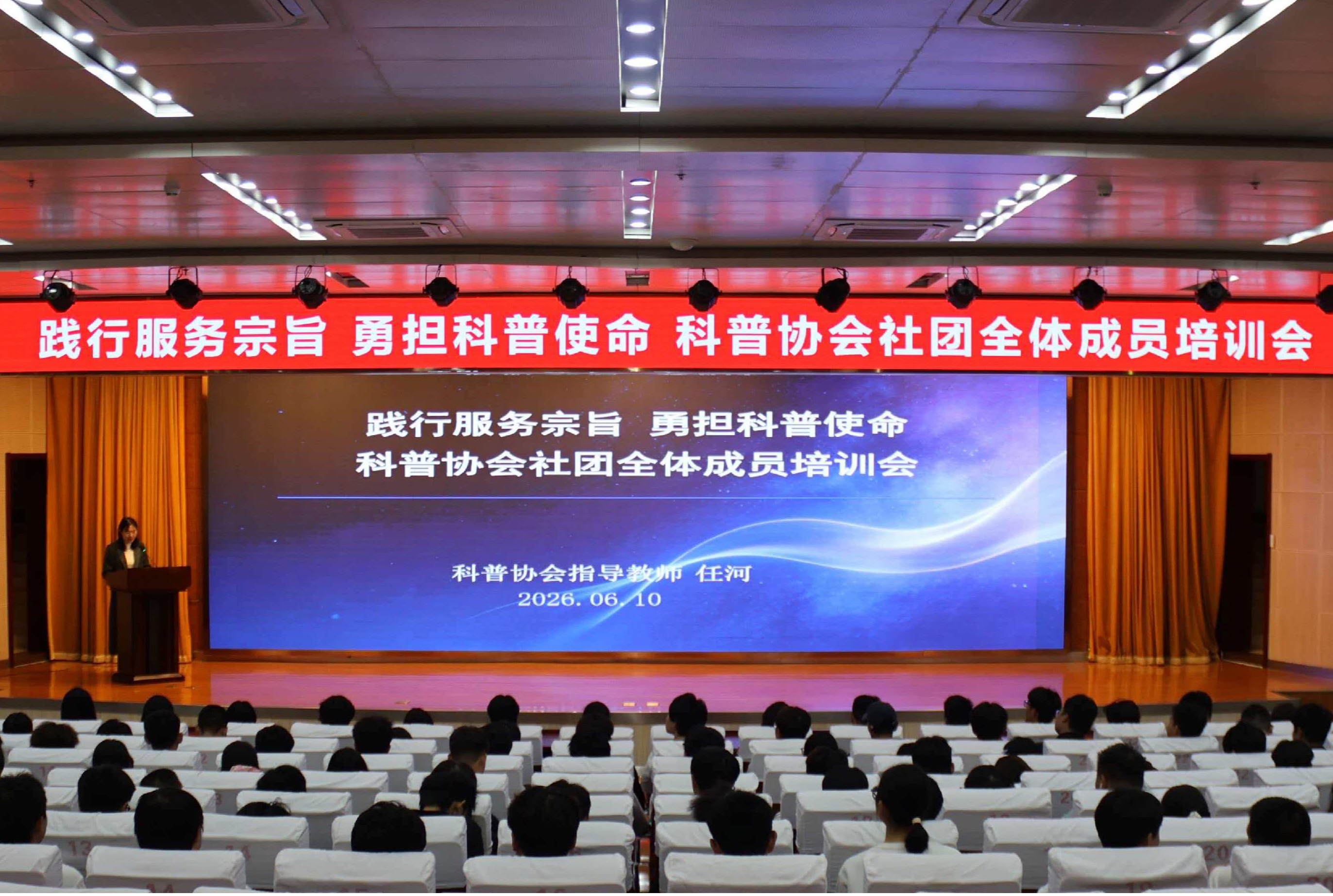 践行服务宗旨 勇担科普使命——我校科普协会开展全员专题培训会